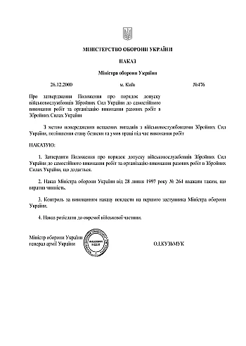 Order 476. On approval of the Regulation on the procedure for admitting servicemen of the Armed Forces of Ukraine to independent performance of work and organizing the performance of one-time work in the Armed Forces of Ukraine | PrintTo: Наказ 476. Про затвердження Положення про порядок допуску військовослужбовців Збройних Сил України до самостійного виконання робіт та організацію виконання разових робіт в Збройних Силах України на Printto.ua