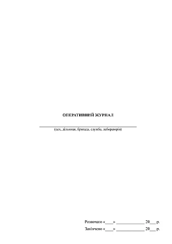 Operational Journal | PrintTo: Оперативний Журнал на Printto.ua