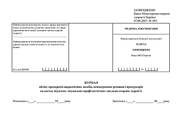 Journal of registration of selected biological materialJournal of registration of narcotic drugs, psychotropic substances and precursors at the posts of departments of medical and preventive healthcare institutions | PrintTo: Journal of registration of selected biological materialJournal of registration of narcotic drugs, psychotropic substances and precursors at the posts of departments of medical and preventive healthcare institutions на Printto.ua