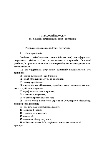 Temporary procedure for processing operational (combat) documents | PrintTo: Временный порядок оформления оперативных (боевых) документов на Printto.ua