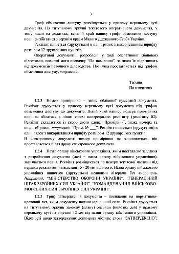Temporary procedure for processing operational (combat) documents | PrintTo: Временный порядок оформления оперативных (боевых) документов на Printto.ua