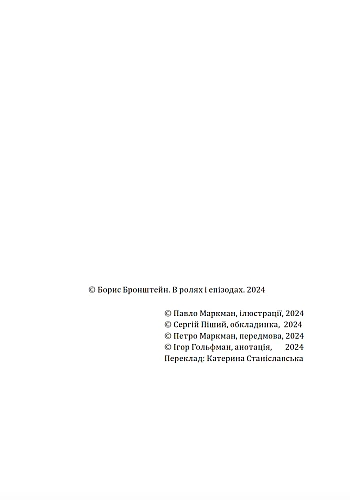 In roles and episodes, Boris Bronstein | PrintTo: В ролях и эпизодах Борис Бронштейн на Printto.ua