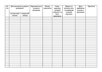 Journal of accounting of outgoing court documents of the military base на Printto.ua