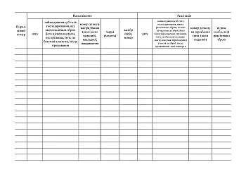Weapons record book | PrintTo: Weapons record book на Printto.ua