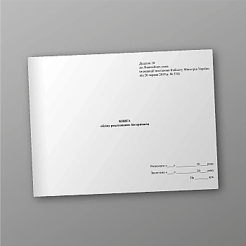 Book of accounting for sold ammunition на Printto.ua