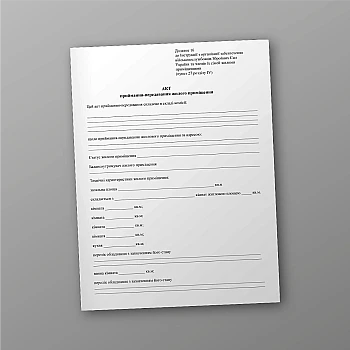 Act of acceptance and transfer of residential premises на Printto.ua