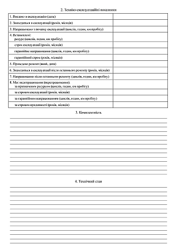 Certificate of technical condition of military property, two sheets | PrintTo: Certificate of technical condition of military property, two sheets на Printto.ua