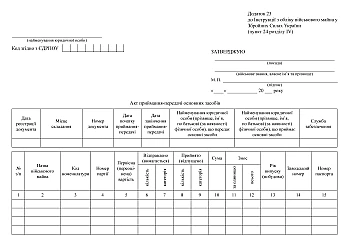 Certificate of acceptance and transfer of fixed assets, two sheets | PrintTo: Акт приймання-передачі основних засобів, два аркуші на Printto.ua