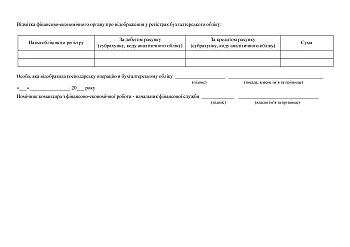 Act of acceptance and transfer of stocks, two sheets | PrintTo: Act of acceptance and transfer of stocks, two sheets на Printto.ua