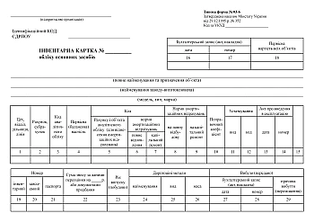 Fixed assets inventory card | PrintTo: Инвентарная карта учета основных средств на Printto.ua