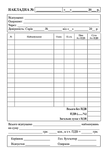 Товарная накладная на Printto.ua