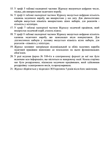 Medical device accounting journal | PrintTo: Medical device accounting journal на Printto.ua