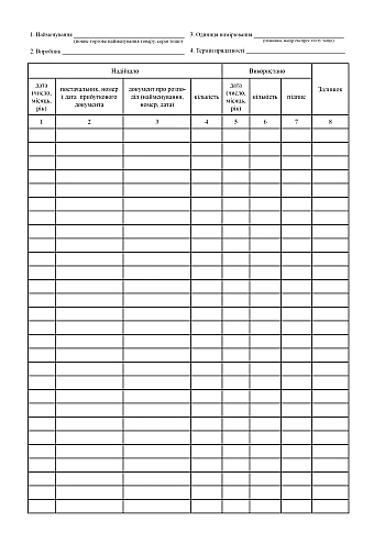 Medical device accounting journal | PrintTo: Medical device accounting journal на Printto.ua