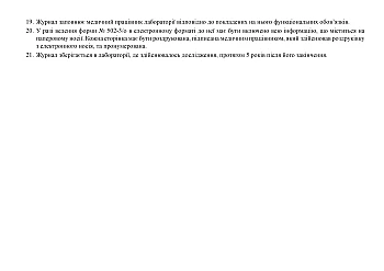Journal of registration of samples and results of studies on the detection of HIV serological markers by instrumental methods | PrintTo: Журнал регистрации образцов и результатов исследований по выявлению серологических маркеров ВИЧ инструментальными методами на Printto.ua