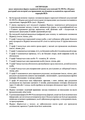 Blood sampling log for testing for HIV serological markers на Printto.ua