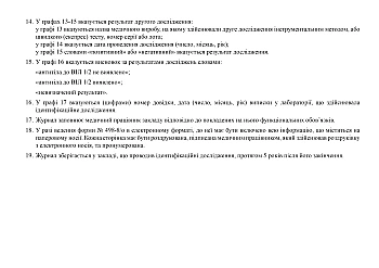 Журнал ідентифікаційного обстеження та результатів дослідження на Printto.ua