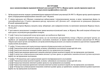 Журнал архива образцов сывороток крови для формирования верификационных панелей на Printto.ua
