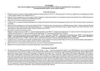 Registration journal of patients undergoing antiretroviral therapy in a healthcare facility | PrintTo: Журнал регистрации находящихся пациентовна антиретровирусной терапии в здравоохранении на Printto.ua