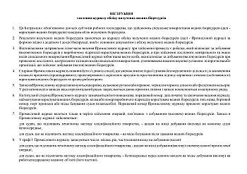 Journal of accounting for extracted aquatic biological resources | PrintTo: Журнал учета изъятых водных биоресурсов на Printto.ua