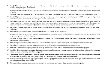 Journal of accounting for extracted aquatic biological resources | PrintTo: Журнал учета изъятых водных биоресурсов на Printto.ua