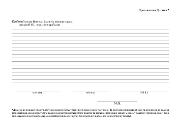 Journal of accounting for extracted aquatic biological resources | PrintTo: Журнал учета изъятых водных биоресурсов на Printto.ua