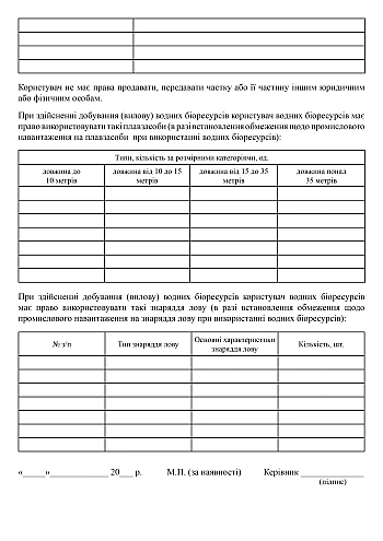 Notification on establishing the share of extraction (catch) of aquatic biological resources | PrintTo: Повідомлення про встановлення частки добування (вилову) водних біоресурсів на Printto.ua