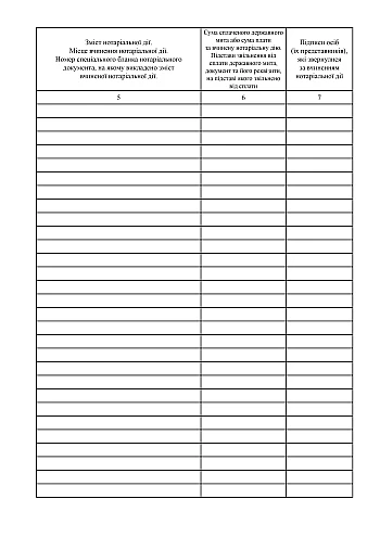 Register for registration of notarial acts | PrintTo: Реєстр для реєстрації нотаріальних дій на Printto.ua