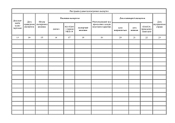 Journal of registration of forensic psychiatric examinations | PrintTo: Журнал реєстрації судово-психіатричних експертиз на Printto.ua