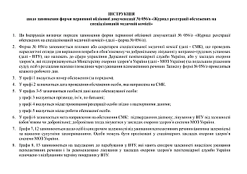 Registration log of those examined by a specialized medical commission | PrintTo: Registration log of those examined by a specialized medical commission на Printto.ua