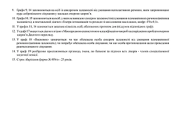 Registration log of those examined by a specialized medical commission | PrintTo: Registration log of those examined by a specialized medical commission на Printto.ua