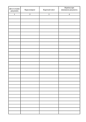 Journal of registration of documents created by the military unit на Printto.ua