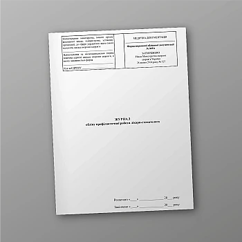 Журнал обліку профілактичної роботи лікаря-стоматолога на Printto.ua