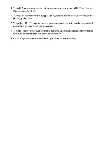 Journal of preventive work of a dentist | PrintTo: Журнал обліку профілактичної роботи лікаря-стоматолога на Printto.ua