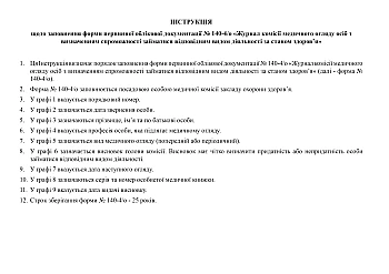 Journal of the medical examination commission of persons with the determination of the ability to engage in a relevant type of activity due to health status | PrintTo: Журнал комісії медичного огляду осіб з визначенням спроможності займатися відповідним видом діяльності за станом здоров'я на Printto.ua