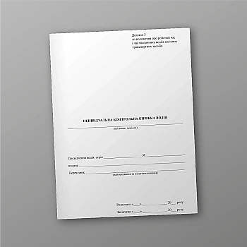 Individual driver's logbook на Printto.ua
