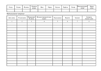Stock Ledger | PrintTo: Книга складского учета запасов на Printto.ua