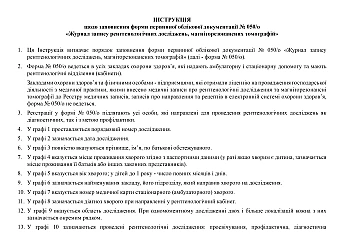 Journal of recording of X-ray examinations, magnetic resonance imaging scans | PrintTo: Журнал записи рентгенологических исследований, магнитно резонансных томографий на Printto.ua