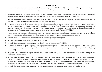 Журнал реєстрації добровільного перед- та післятестового консультування у зв'язку з тестуванням на ВІЛ-інфекцію на Printto.ua