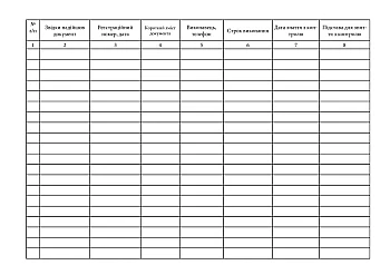 Document control journal | PrintTo: Document control journal на Printto.ua