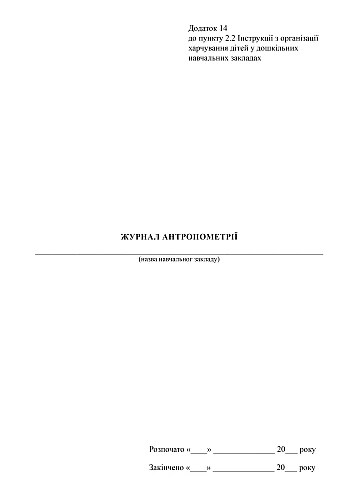 Journal of Anthropometry | PrintTo: Журнал антропометрії на Printto.ua