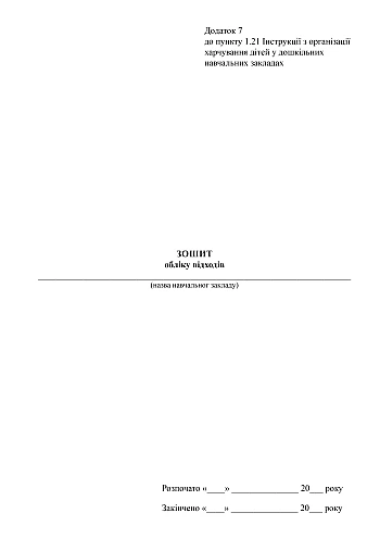 Waste accounting notebook | PrintTo: Тетрадь учета отходов на Printto.ua