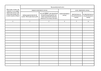 Income and expense ledger to determine the amount of total annual taxable income | PrintTo: Книга учета доходов и расходов для определения суммы общего годового налогооблагаемого дохода на Printto.ua