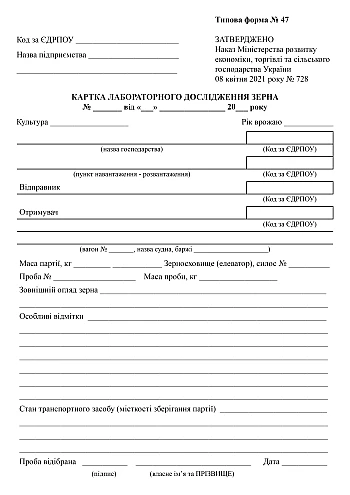 Grain laboratory test card | PrintTo: Карточка лабораторного исследования зерна на Printto.ua
