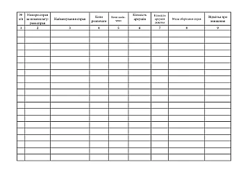 Inventory log of cases in archival storage | PrintTo: Инвентарный журнал учета дел, находящихся на архивном хранении, старая ред. на Printto.ua
