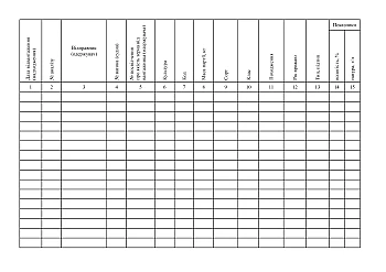 Logbook of quality indicators of grain arriving and shipped by rail and water transport | PrintTo: Журнал реєстрації показників якості зерна, що надходить та відвантажується залізничним і водним транспортом на Printto.ua
