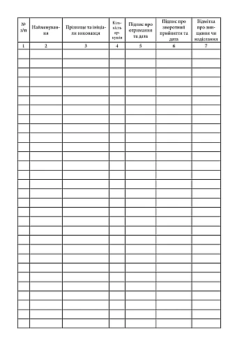 Accounting book of workbooks | PrintTo: Книга обліку робочих зошитів, стара ред. на Printto.ua