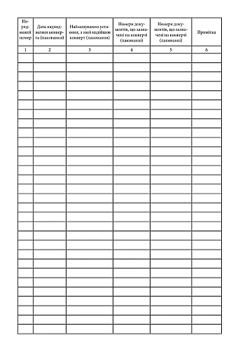 Accounting journal of envelopes (packages) with the seal "For official use" | PrintTo: Accounting journal of envelopes (packages) with the seal "For official use" на Printto.ua