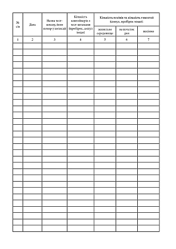 Log of movement of test strains of microorganisms | PrintTo: Журнал движения тест-штаммов микроорганизмов на Printto.ua