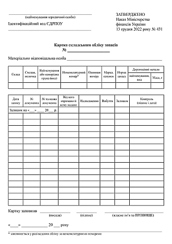 Inventory card на Printto.ua