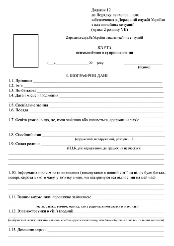 Psychological support map | PrintTo: Psychological support map на Printto.ua